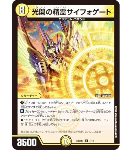 Amazon.co.jp: デュエルマスターズ 王道W 光開の精霊サイフォゲート(金